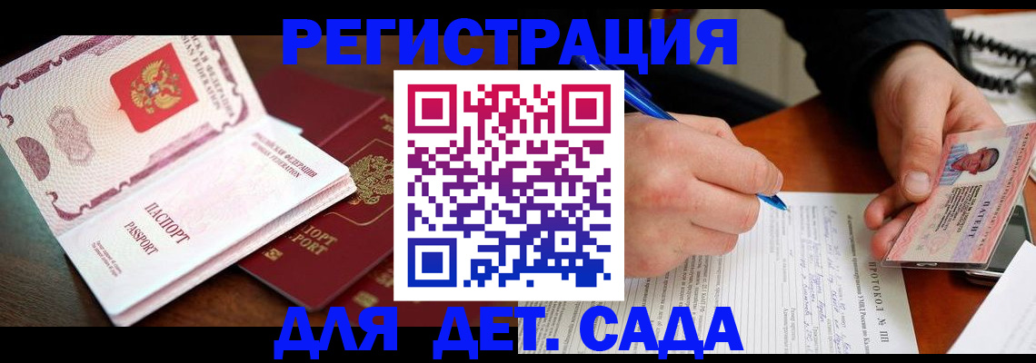 прописка ребенка в Ивантеевке