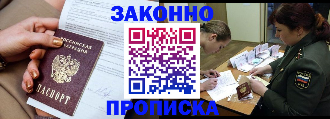 временная регистрация законно в Ивантеевке