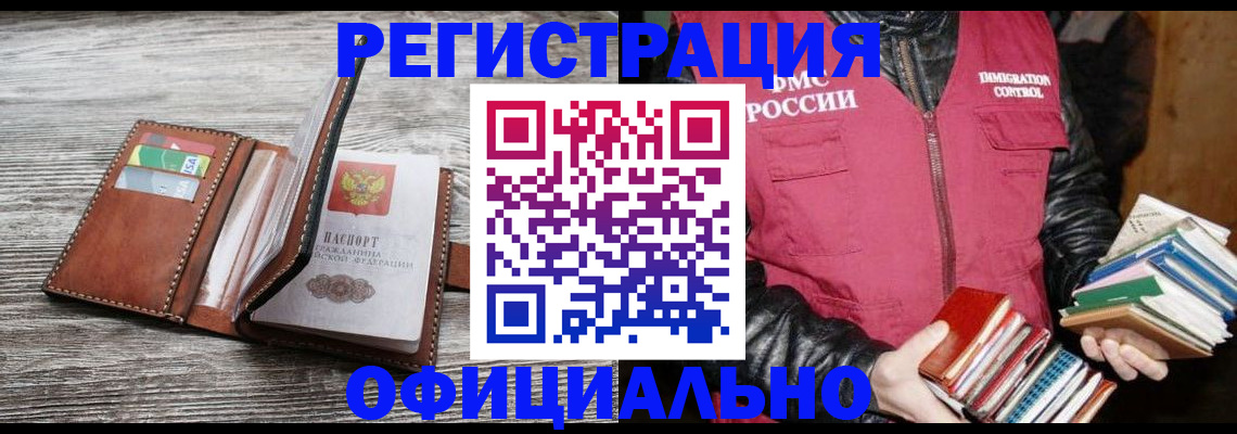 временная регистрация купить в Ивантеевке