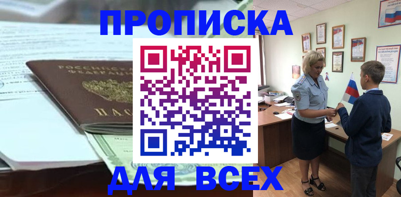 прописка паспорт в Ивантеевке