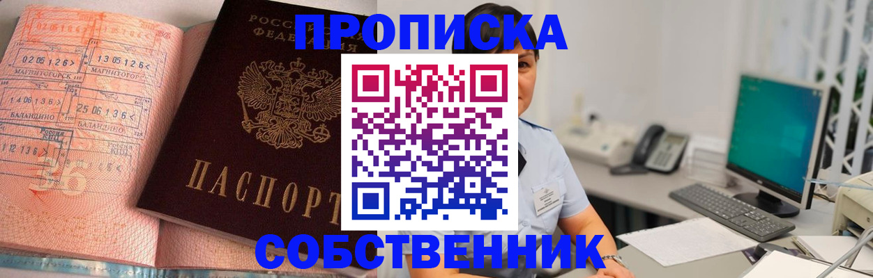 временная регистрация в Ивантеевке