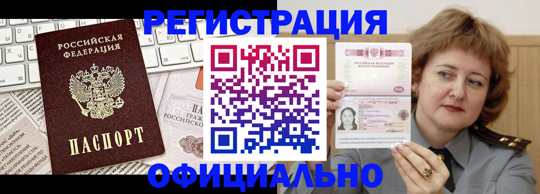 прописка 2025 в Ивантеевке